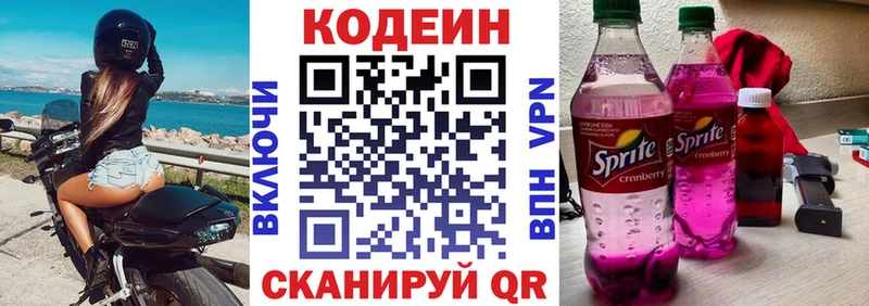где продают наркотики  Краснообск  Кодеиновый сироп Lean Purple Drank 